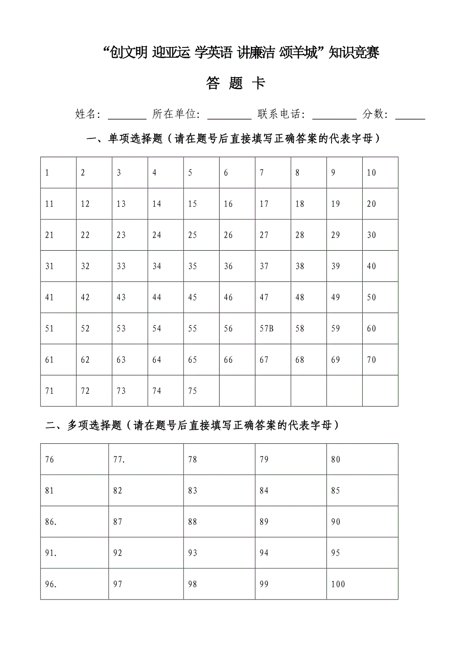 创文明迎亚运学英语讲廉洁颂羊城_第1页