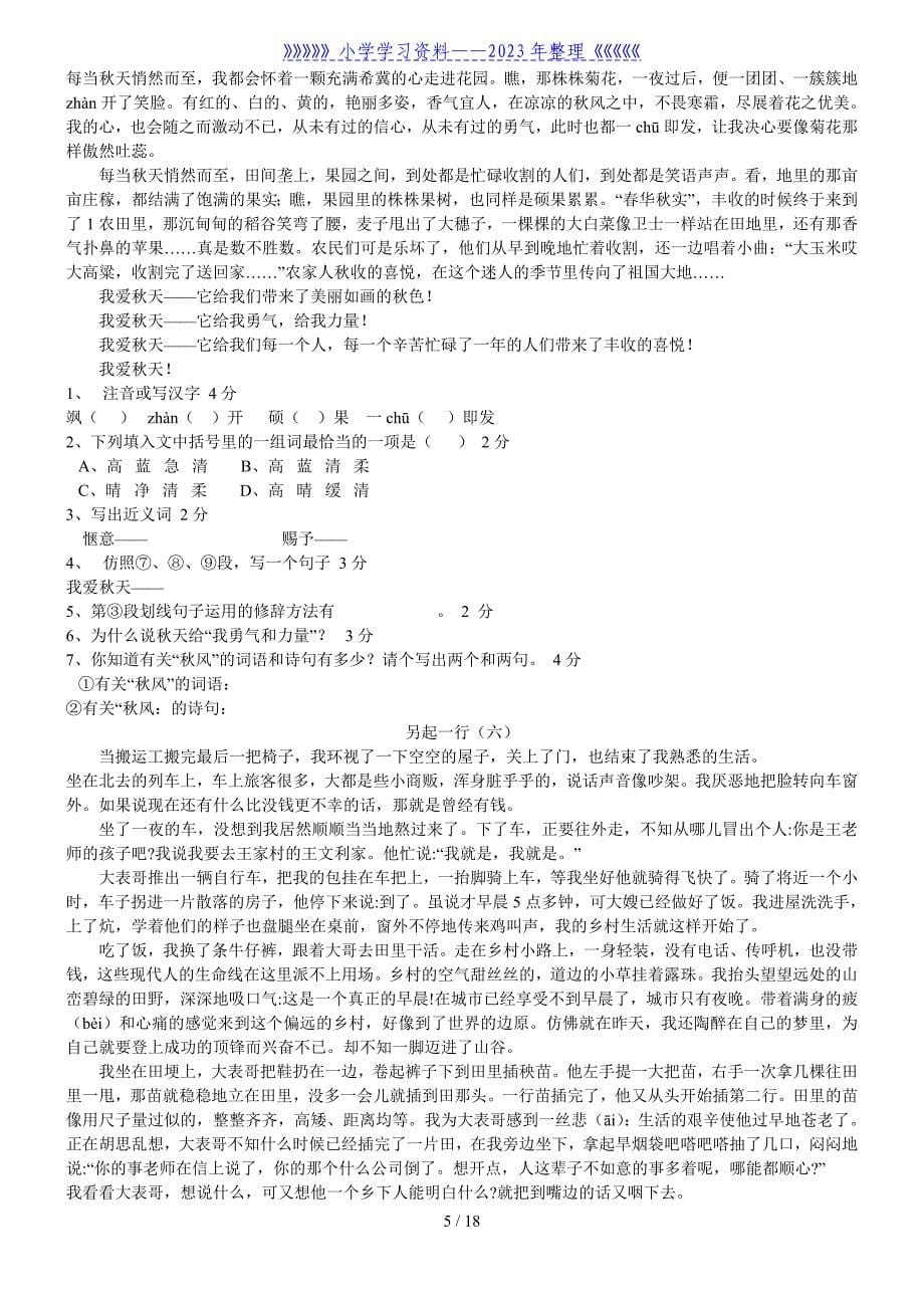 六年级语文课外阅读训练(含答案).doc_第5页