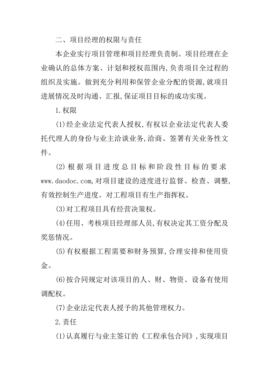 2023年房地产企业项目经理绩效考核办法_第2页