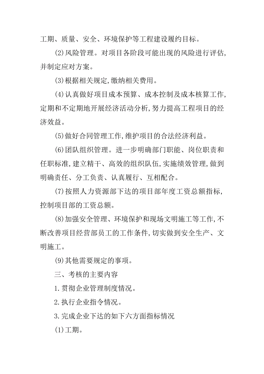 2023年房地产企业项目经理绩效考核办法_第3页