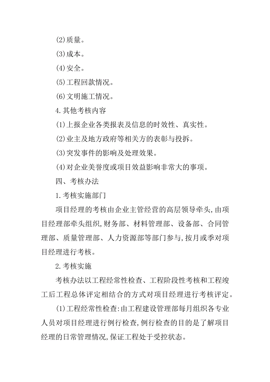 2023年房地产企业项目经理绩效考核办法_第4页