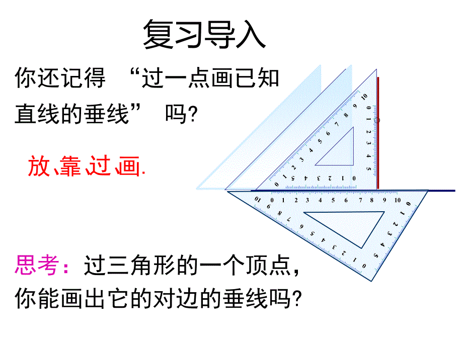 认识三角形--三角形的高线_第3页