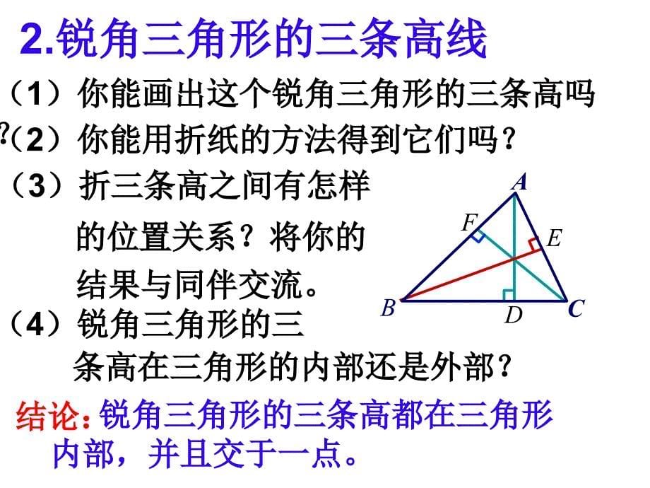 认识三角形--三角形的高线_第5页