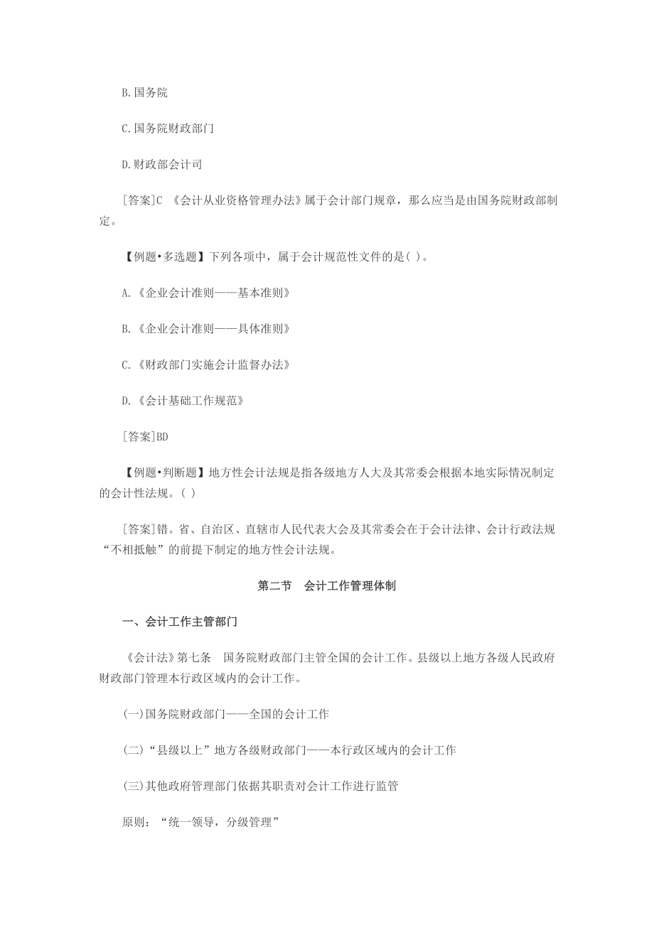 财经法规笔记汇总.doc_第4页