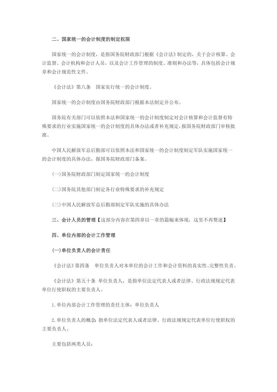 财经法规笔记汇总.doc_第5页