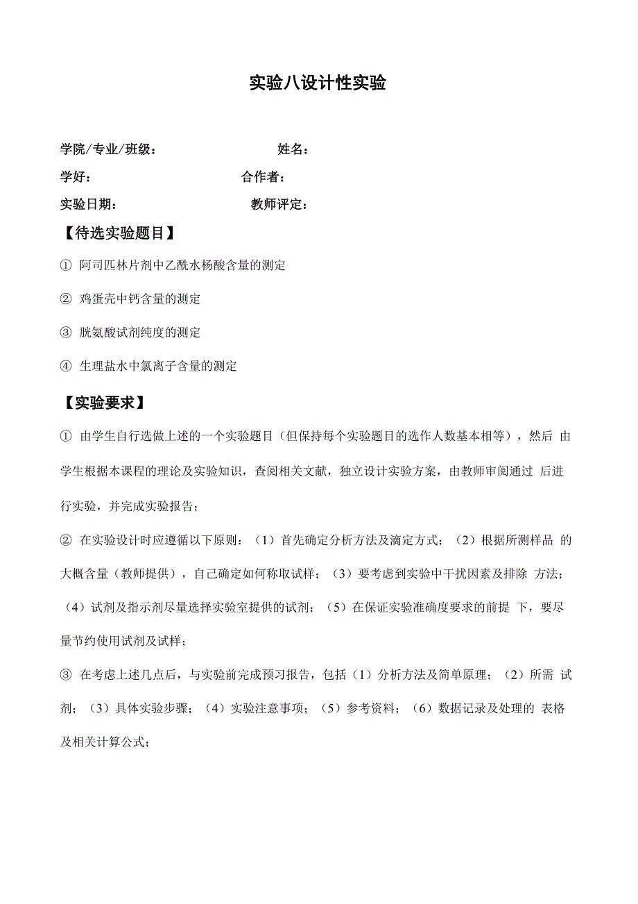 阿司匹林片剂中乙酰水杨酸含量的测定_第2页