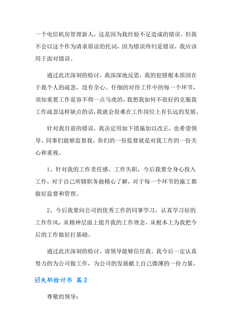 2022年失职检讨书9篇【新编】_第2页