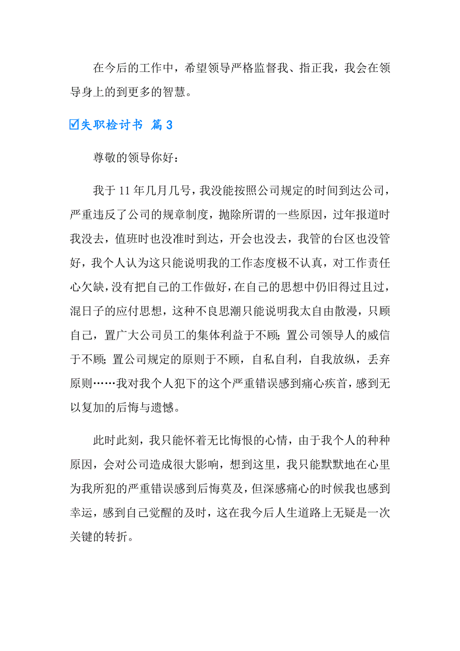 2022年失职检讨书9篇【新编】_第4页