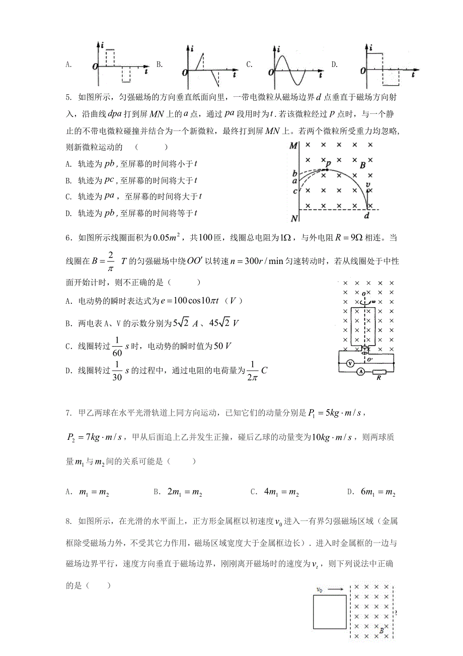 安徽省阜阳市临泉县高二物理下学期学科竞赛试题0711027_第2页