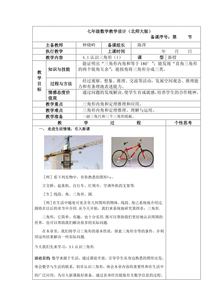 41认识三角形（1）_第1页