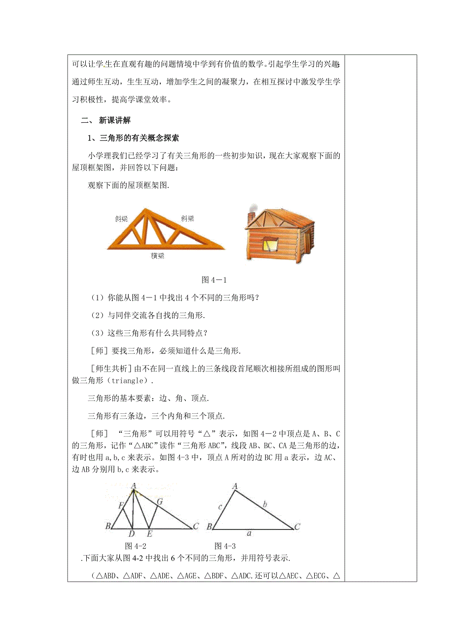 41认识三角形（1）_第2页