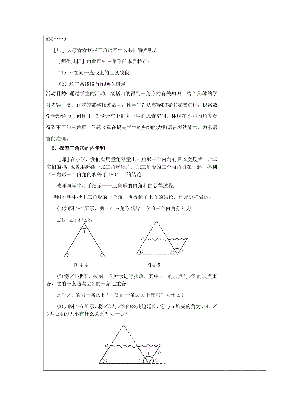 41认识三角形（1）_第3页