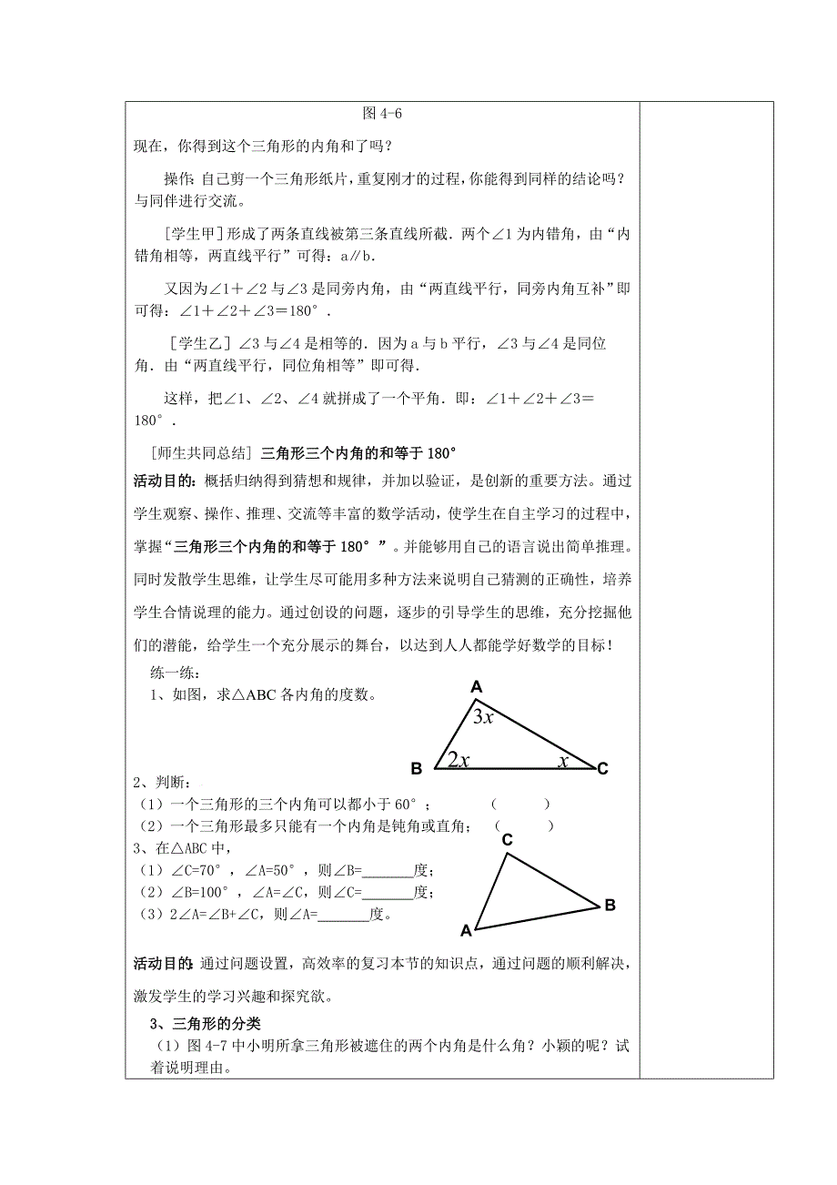 41认识三角形（1）_第4页