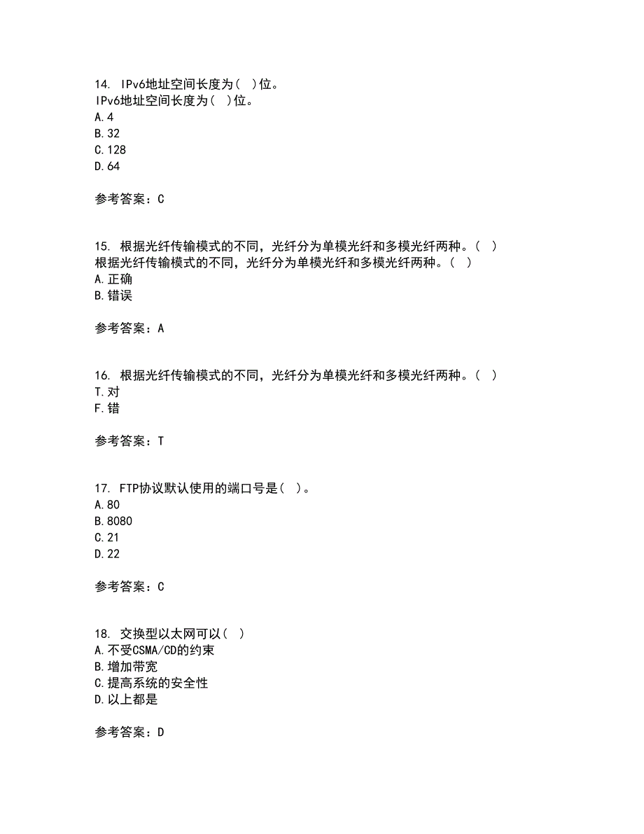 电子科技大学21秋《局域网与城域网》在线作业二满分答案3_第4页