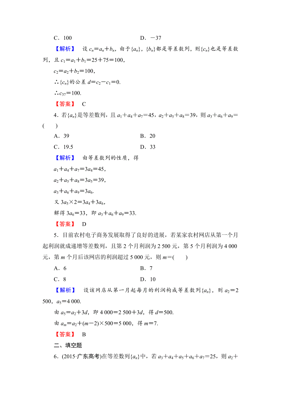 【精选】高中数学人教A必修5学业分层测评9 等差数列的性质 含解析_第2页