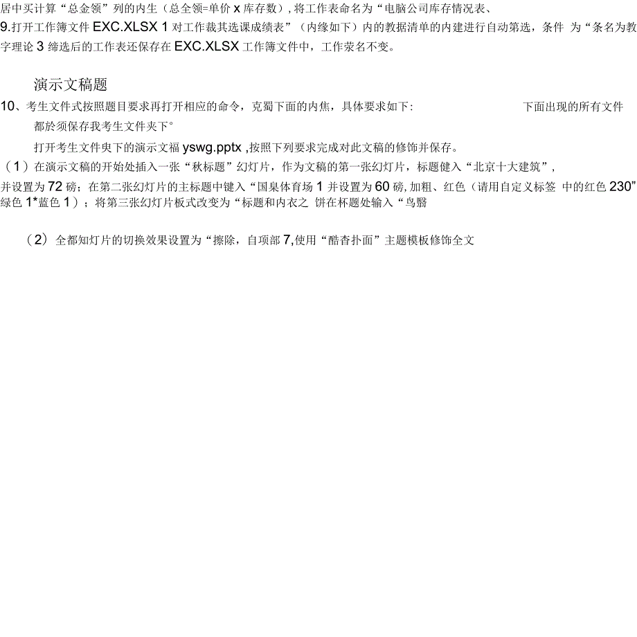 一级计算机基础MS+Office分类模拟题_第2页