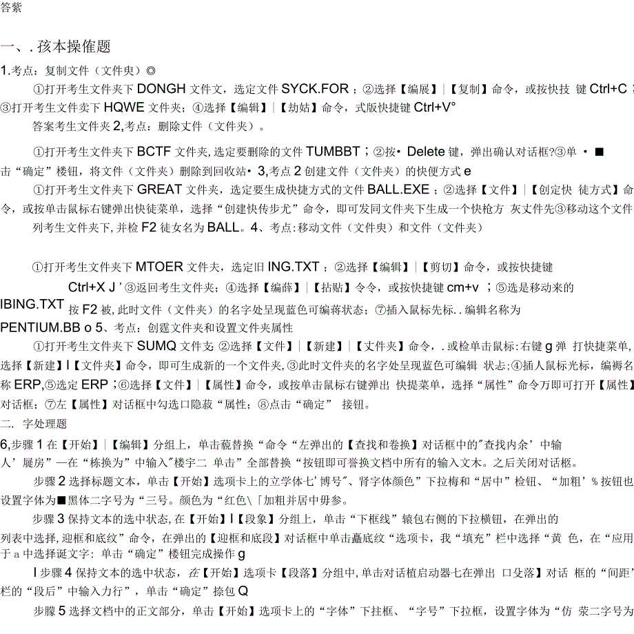 一级计算机基础MS+Office分类模拟题_第3页