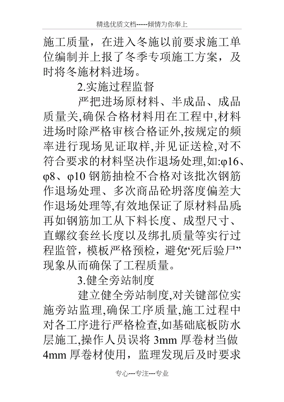 试验监理工作总结范文_第4页