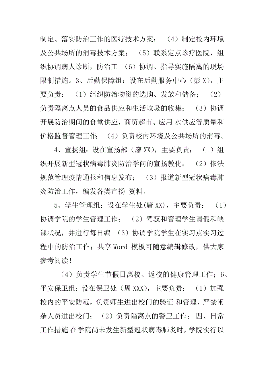 2023年XX商务职业技术学院新型冠状病毒感染的肺炎疫情防控应急预案_第3页