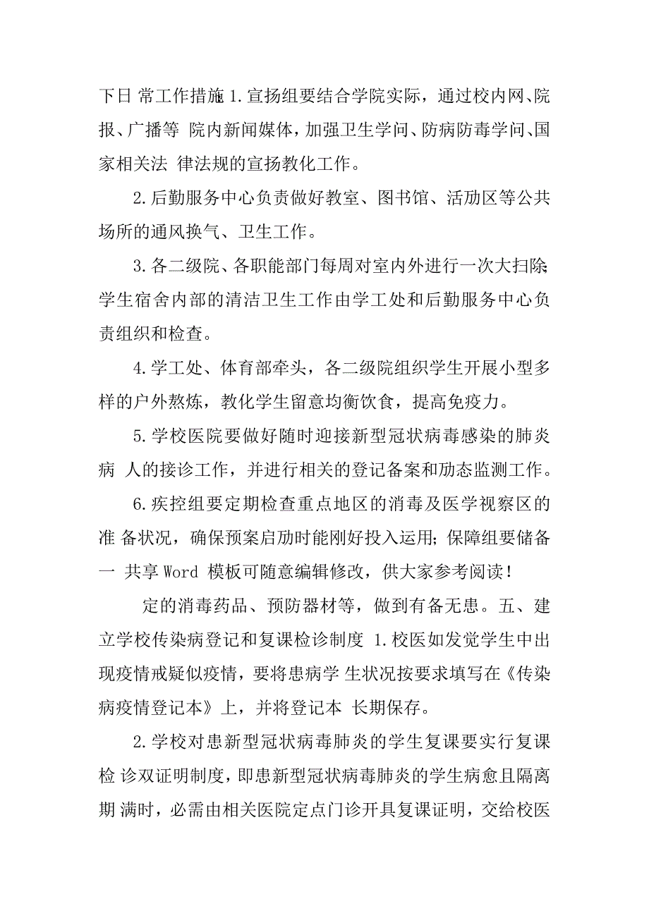 2023年XX商务职业技术学院新型冠状病毒感染的肺炎疫情防控应急预案_第4页