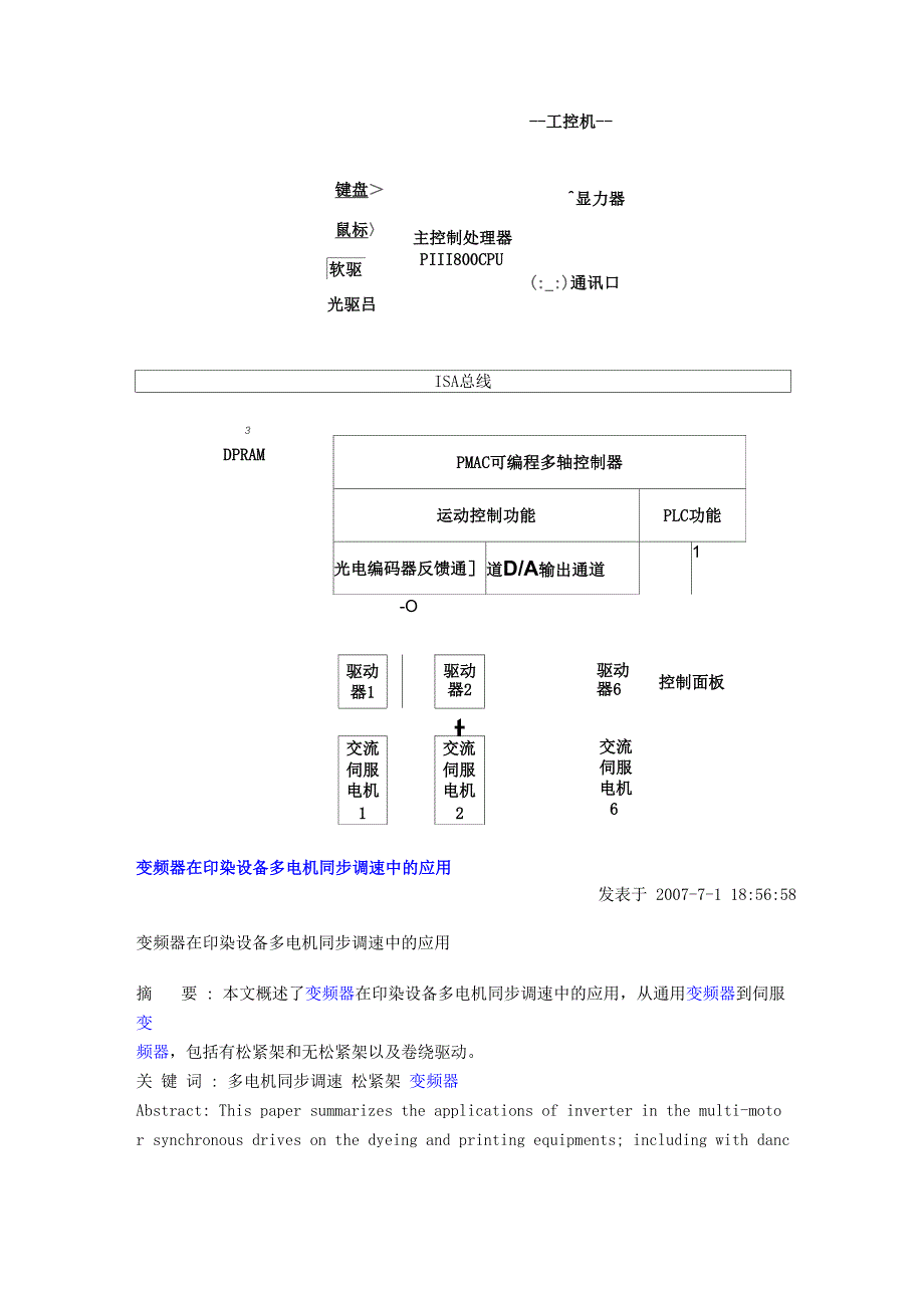 PMAC可编程多轴控制器简介_第2页