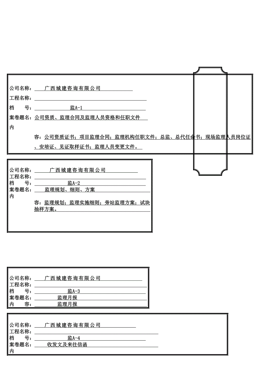 档案盒封面及内目录(2015.6.9)[共12页]_第1页