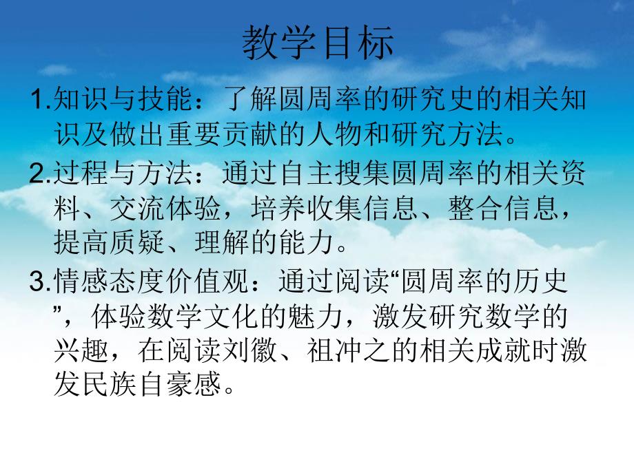 北师大版六年级上册1.5数学阅读：圆周率的历史ppt课件_第3页