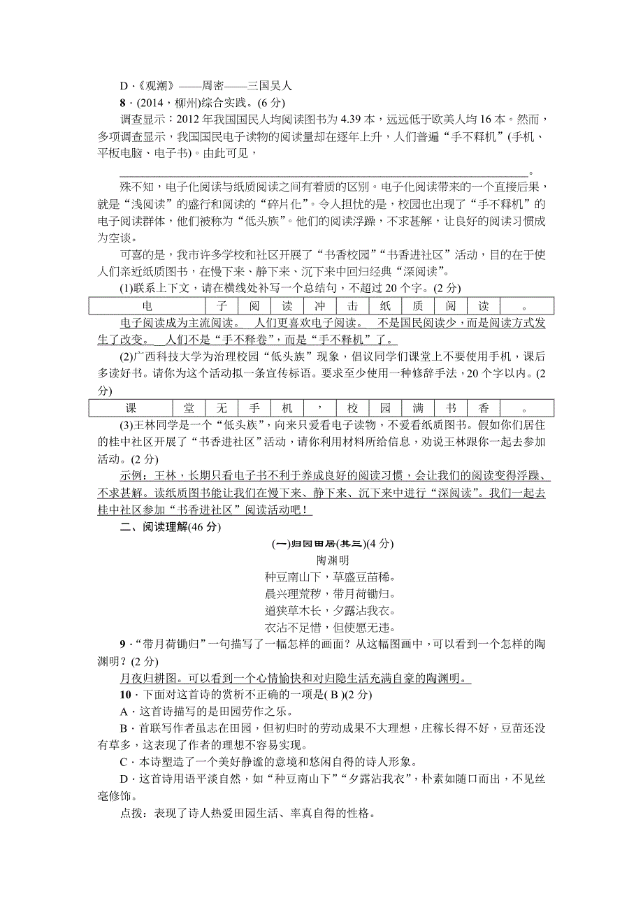 八年级语文上册第六单元测试卷及答案.doc_第2页