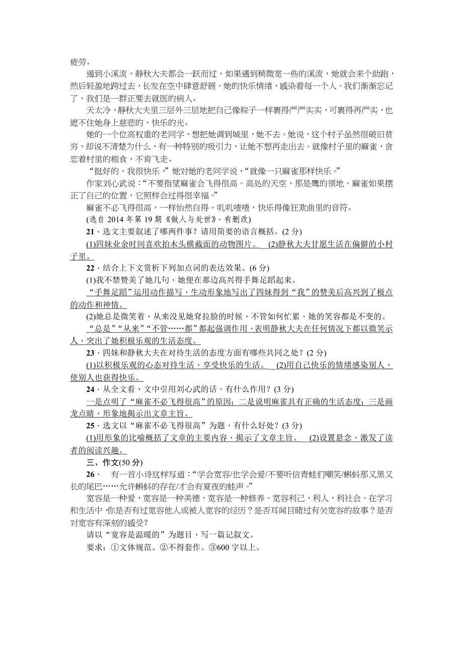 八年级语文上册第六单元测试卷及答案.doc_第5页