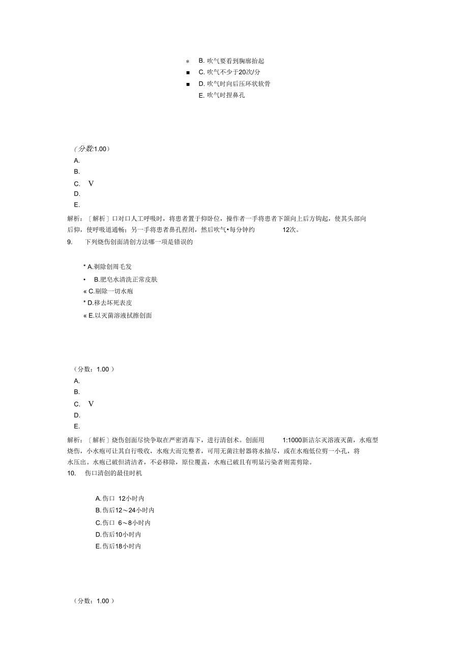 外科护理学-2-2-2_第5页