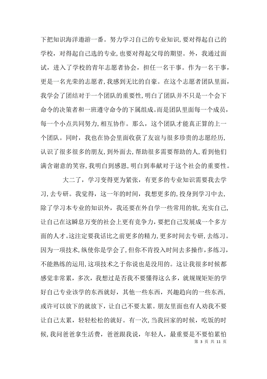 追梦路上我在征文_第3页