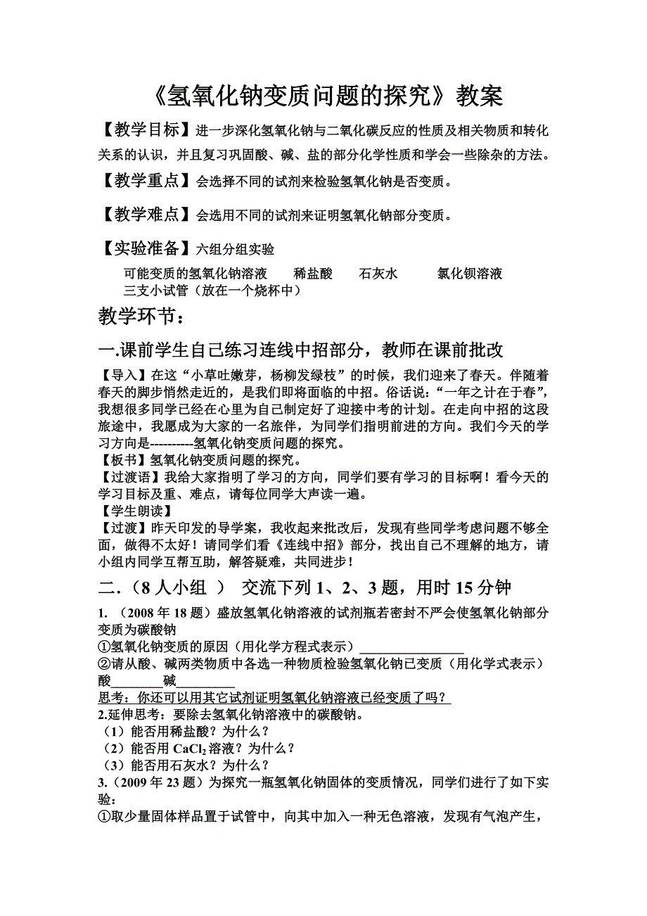 氢氧化钠变质教案.doc_第1页