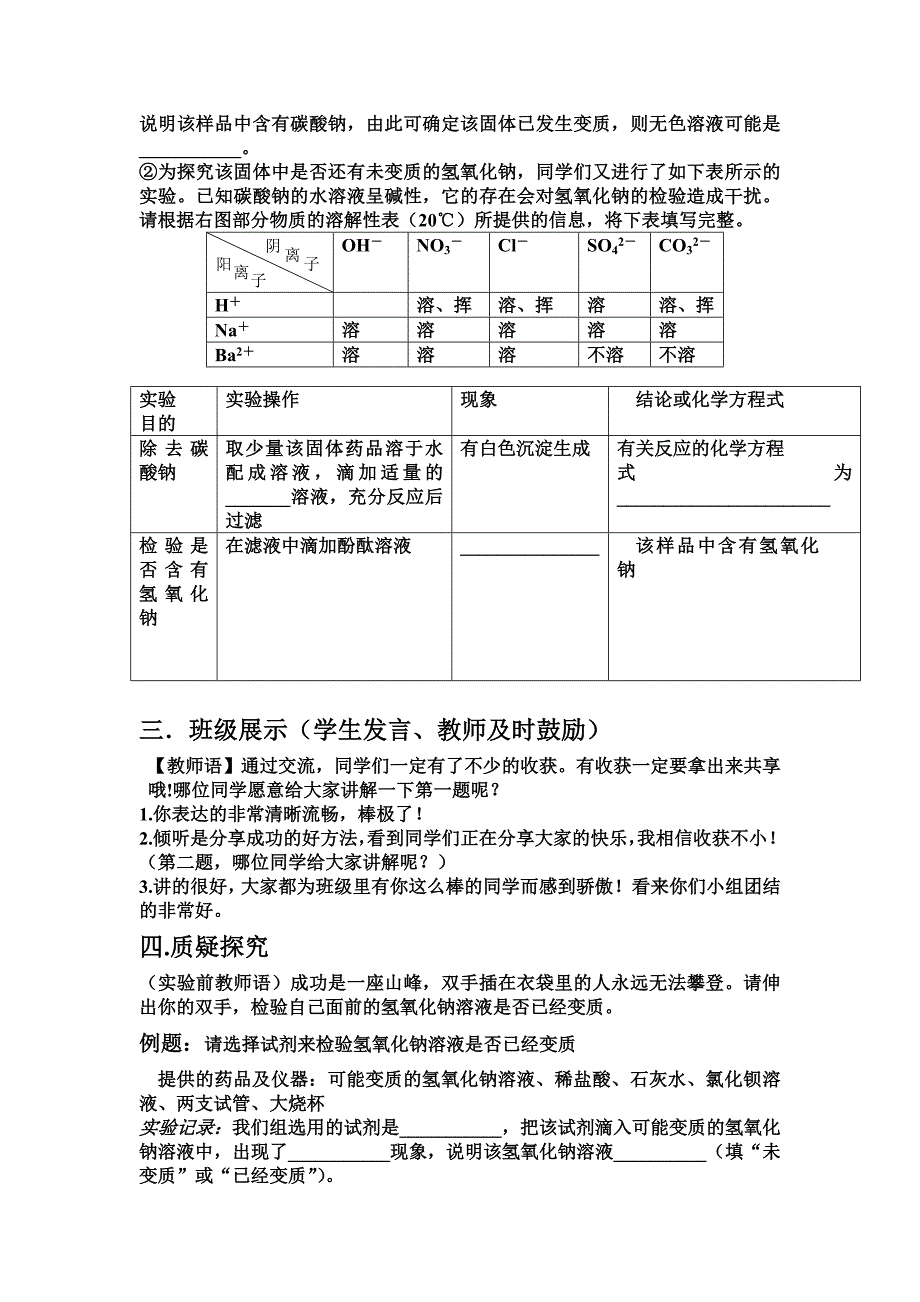 氢氧化钠变质教案.doc_第2页