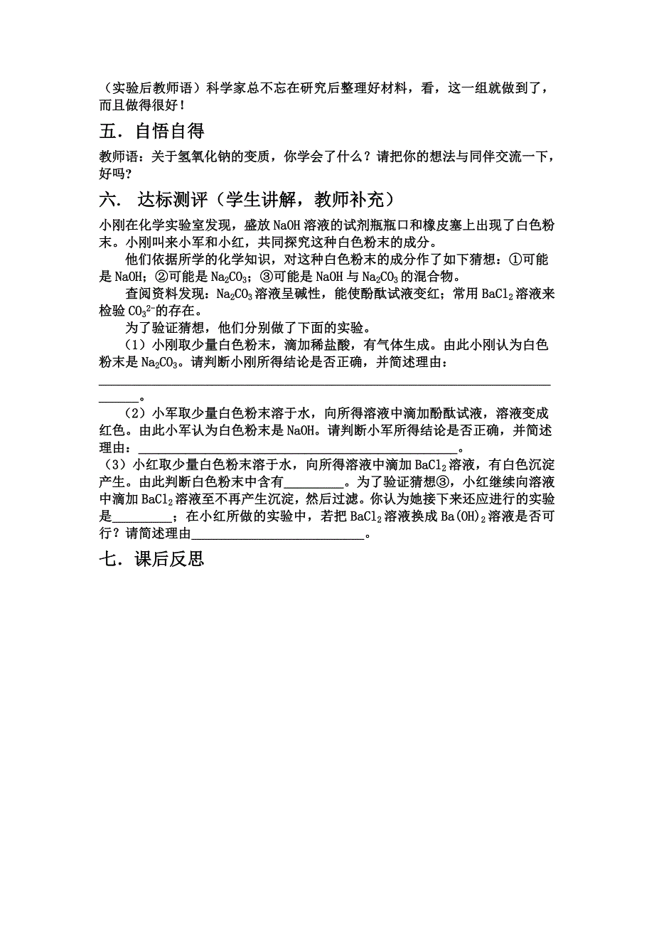 氢氧化钠变质教案.doc_第3页