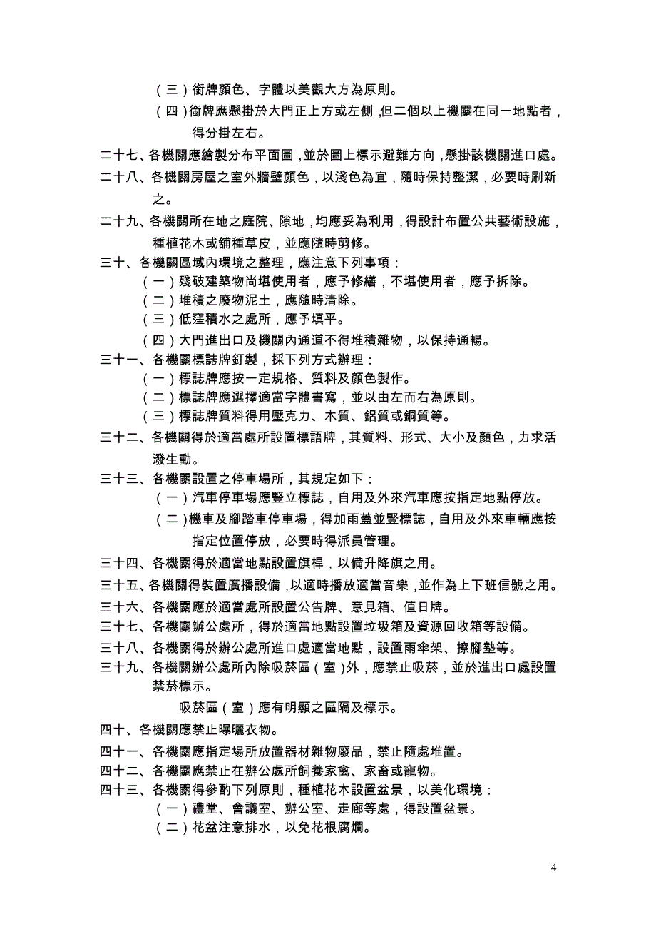 办公处所管理手册.doc_第4页