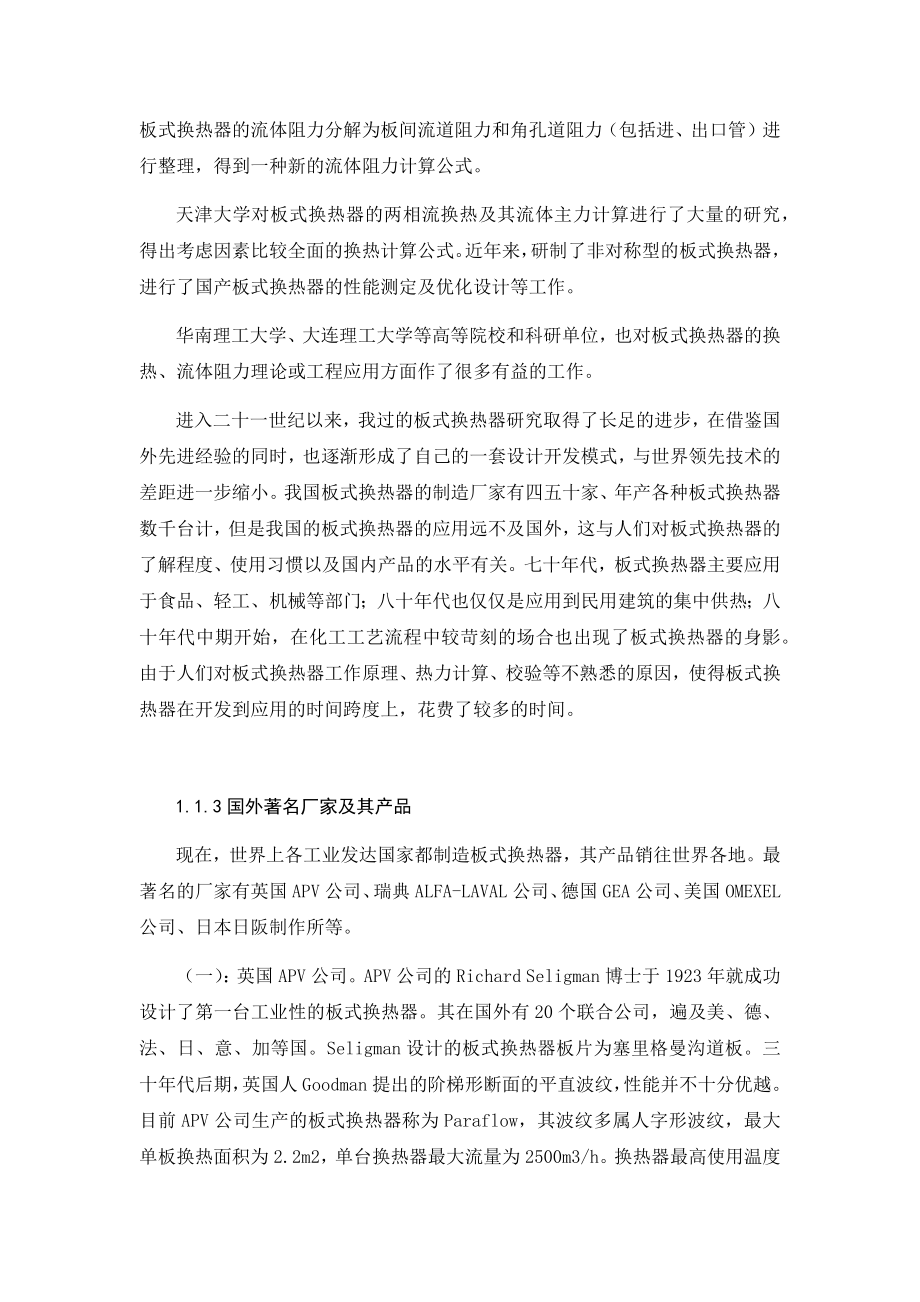 板式换热器热力计算及分析(整合).docx_第3页