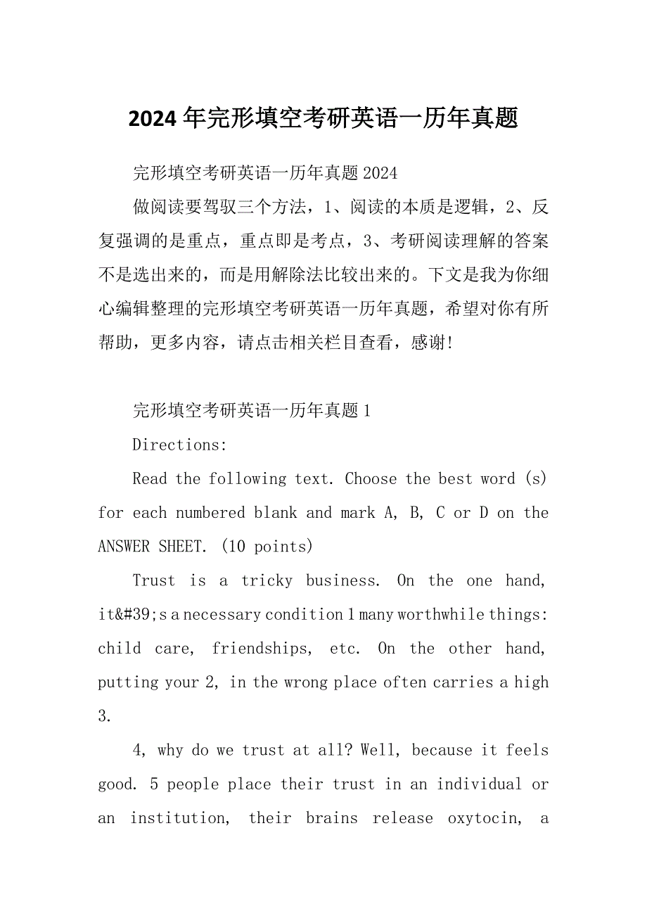 2024年完形填空考研英语一历年真题_第1页