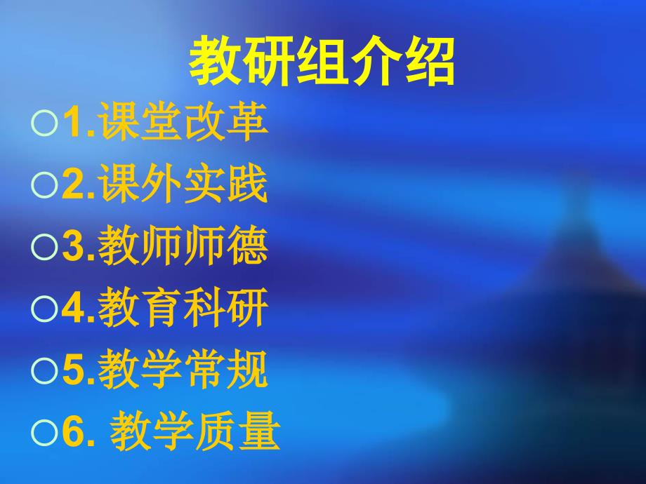 高中思想政治优秀教研组经验交流材料课件_第2页