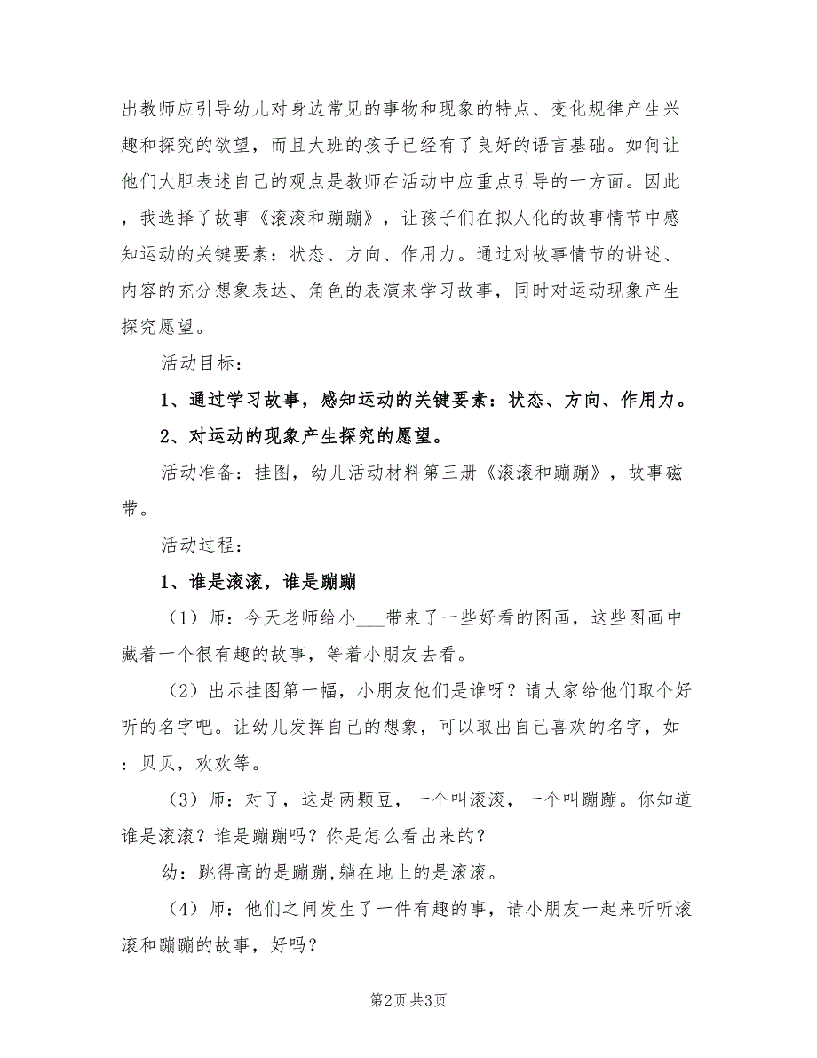 2021年幼儿园大班一日活动计划《动感天地》.doc_第2页