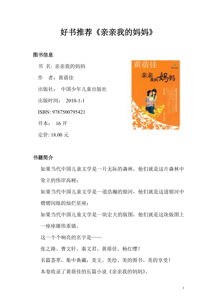 《亲亲我的妈妈》_第1页