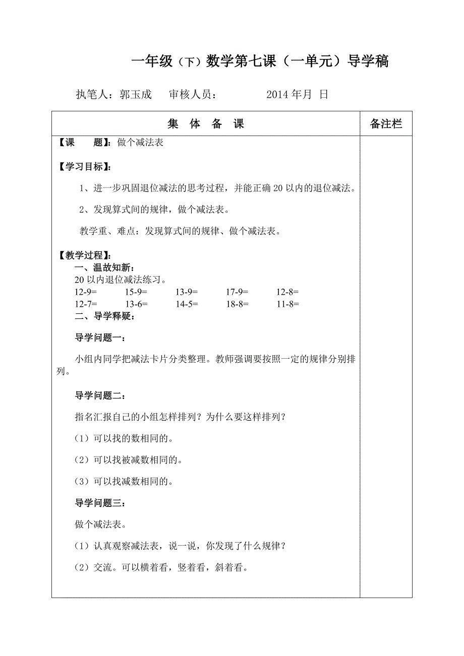 一年级下册数学1-7_第1页