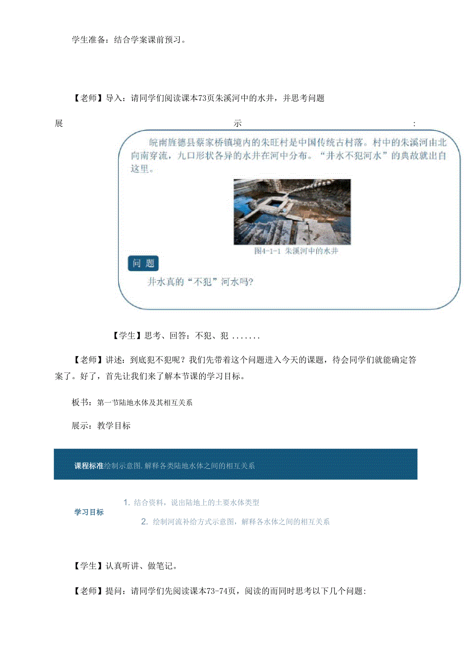 陆地水体及其相互关系_第2页