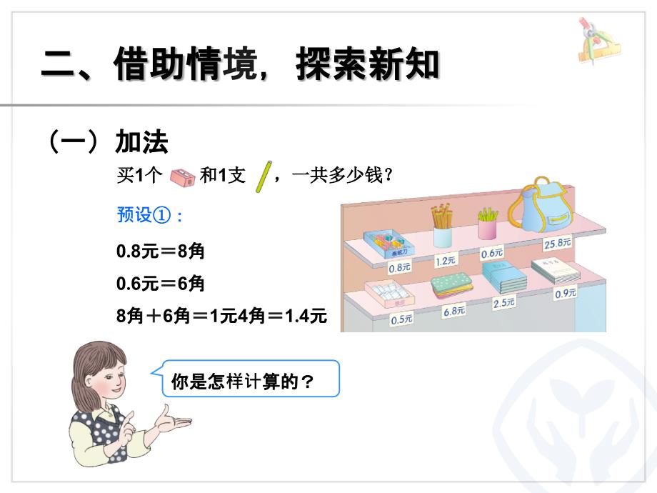 三年级数学下册第七单元小数的初步认识1认识小数第三课时课件_第4页