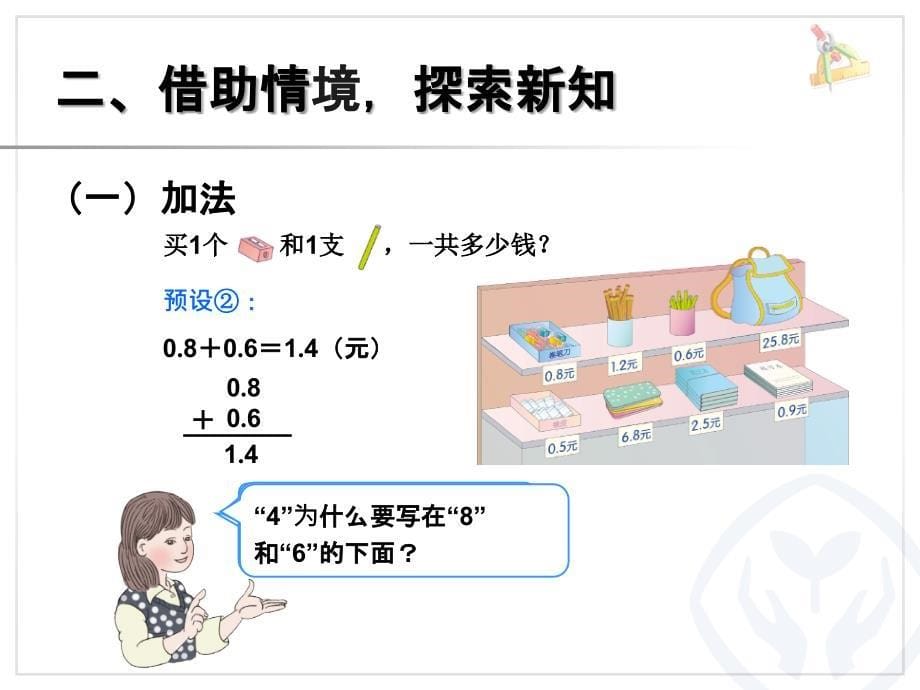 三年级数学下册第七单元小数的初步认识1认识小数第三课时课件_第5页