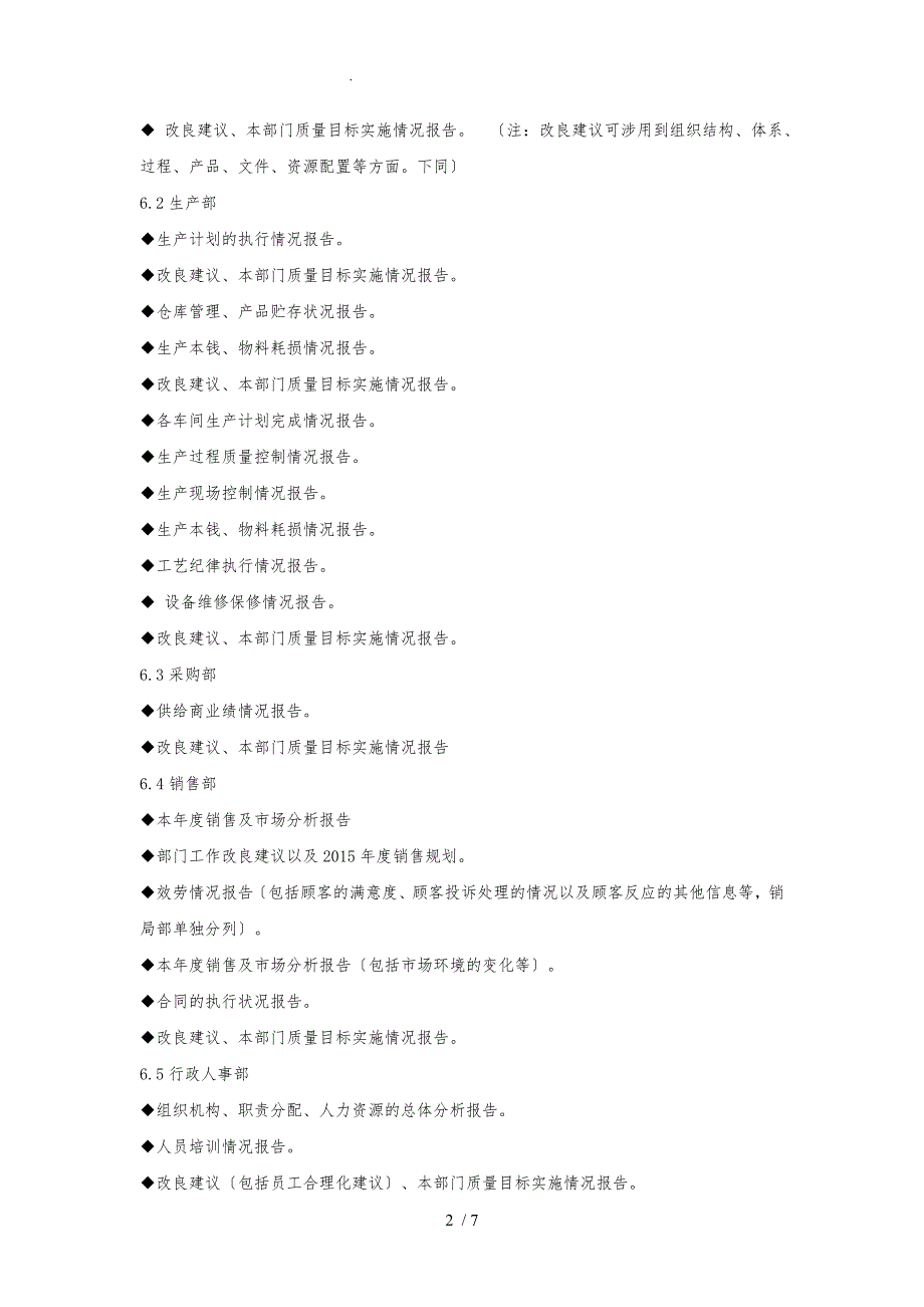 管理评审计划_第2页