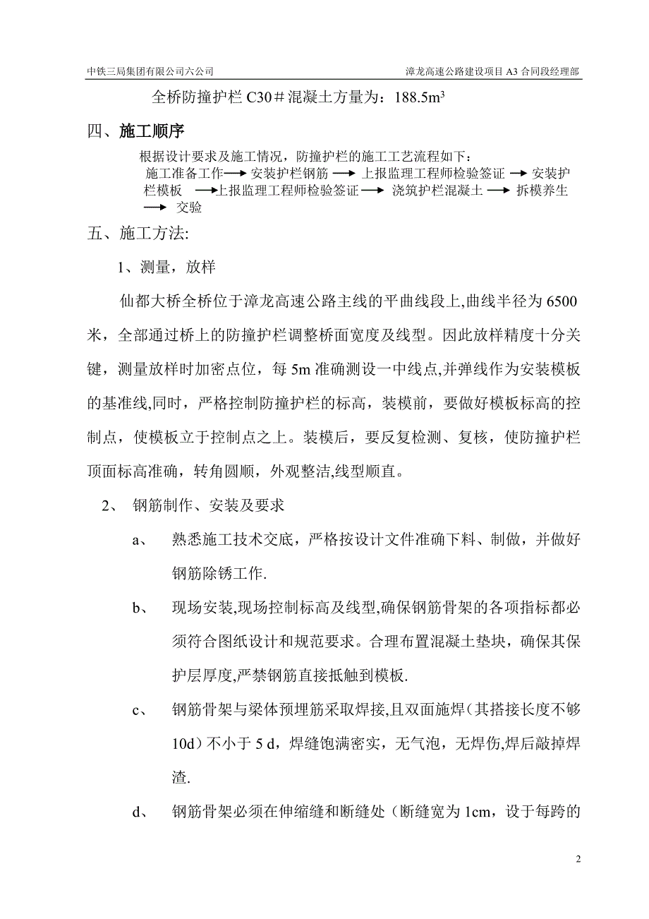 护栏施工方案46393_第2页