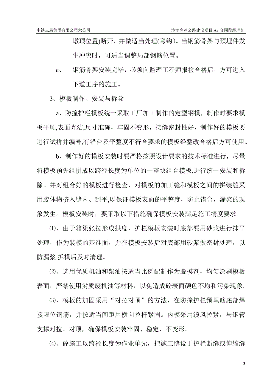 护栏施工方案46393_第3页