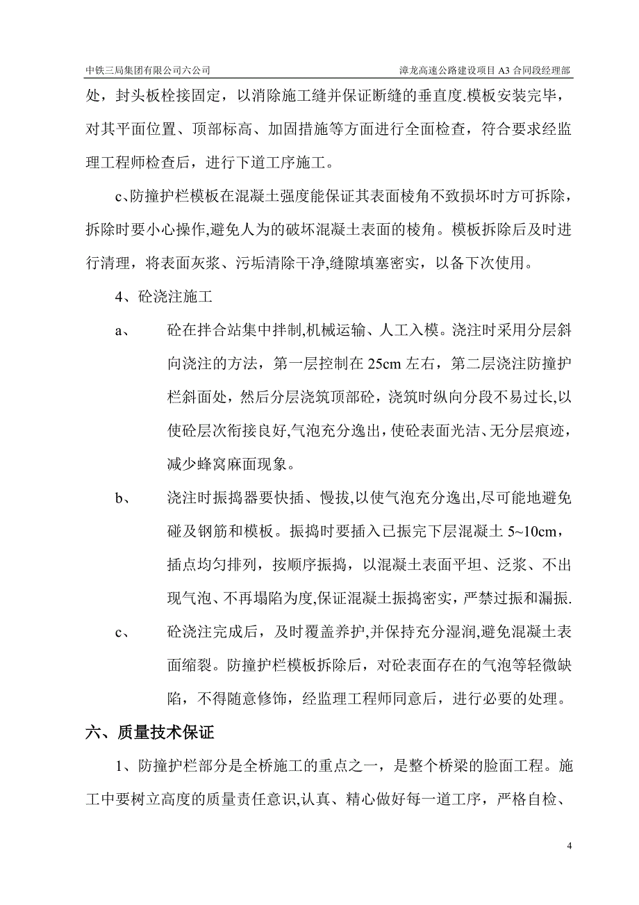 护栏施工方案46393_第4页