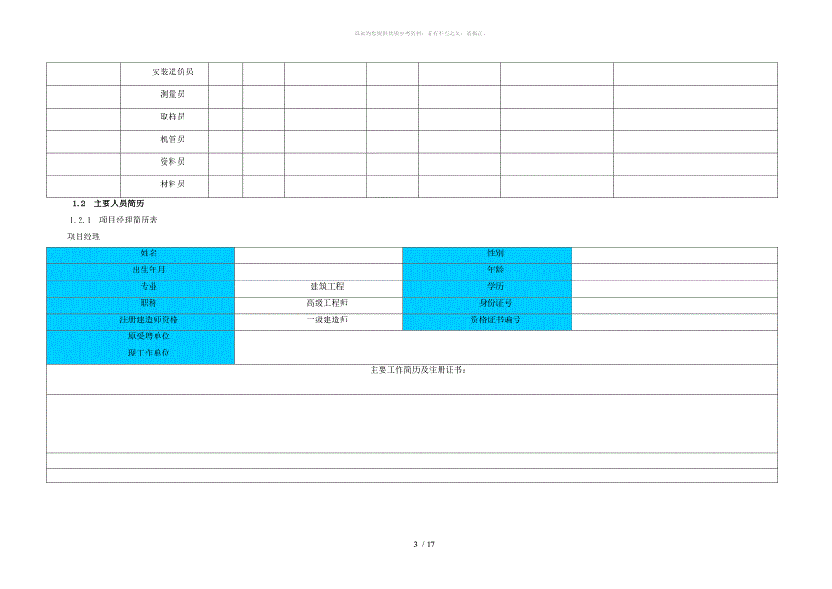 人员组织架构_第3页