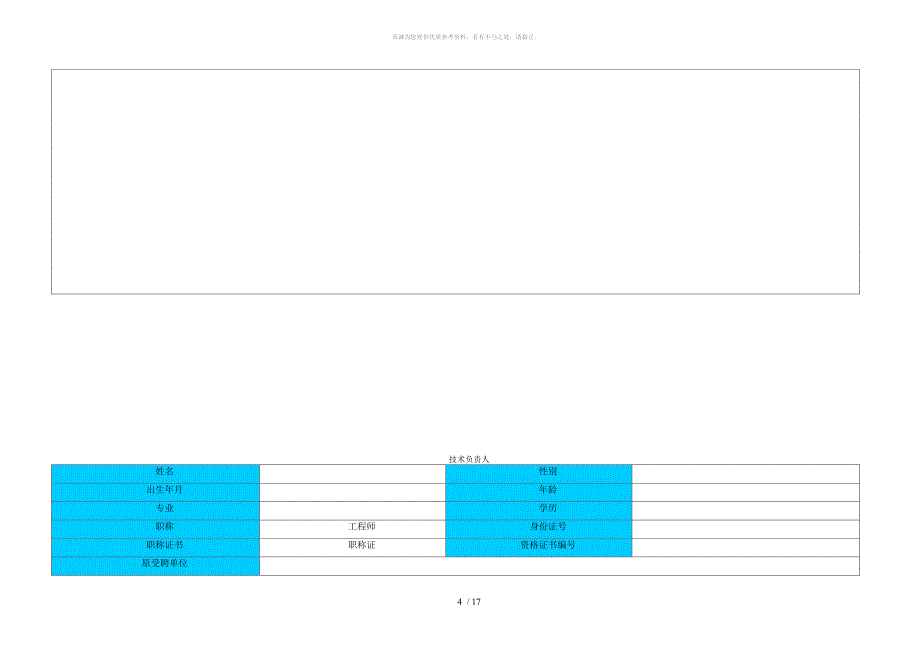 人员组织架构_第4页